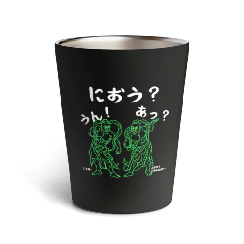 阿・吽(あ・うん)の仁王(におう)様!(線画ライム)(濃色用) Thermo Tumbler