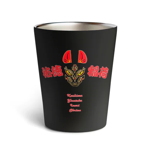 祐徳稲荷 Thermo Tumbler