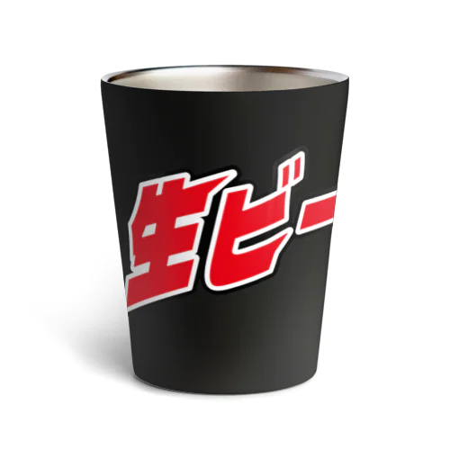 🍺生ビーーーーーーーール Thermo Tumbler