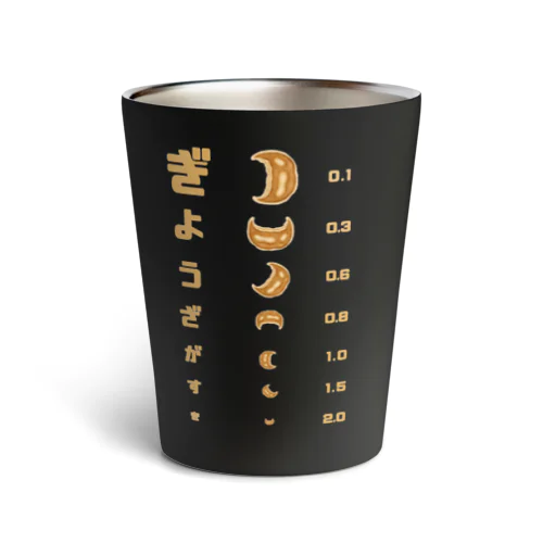 餃子 視力検査 Thermo Tumbler