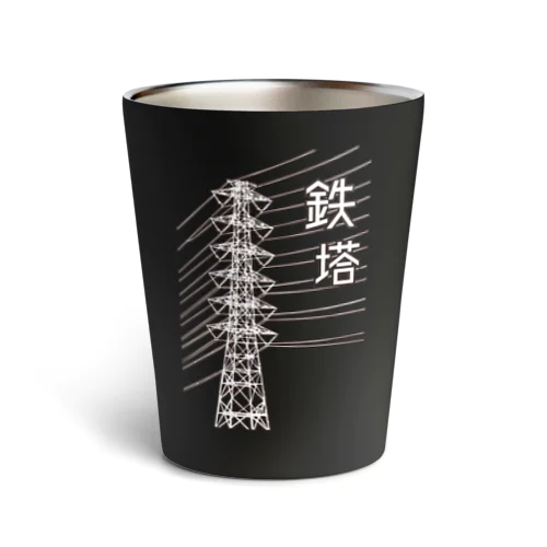 鉄塔(白字) Thermo Tumbler