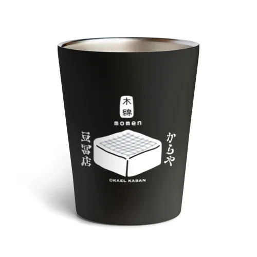 木綿どうふ 推し Thermo Tumbler