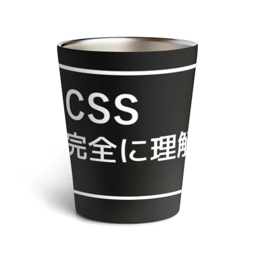 CSS完全に理解した 白ロゴ Thermo Tumbler