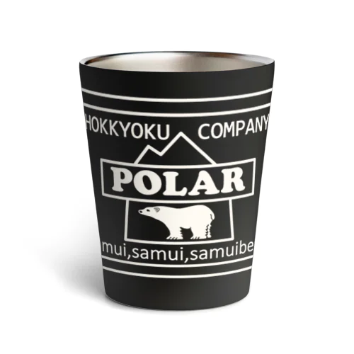 POLAR(濃色用) サーモタンブラー