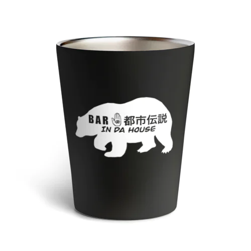 都市伝説(くま・白) Thermo Tumbler