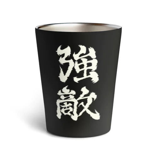 強敵2 Thermo Tumbler