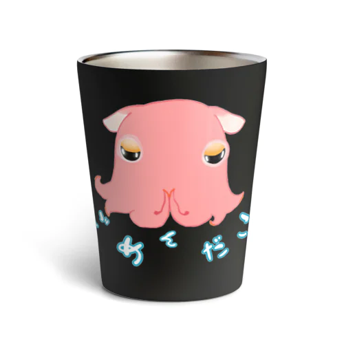 ごめんだこ Thermo Tumbler