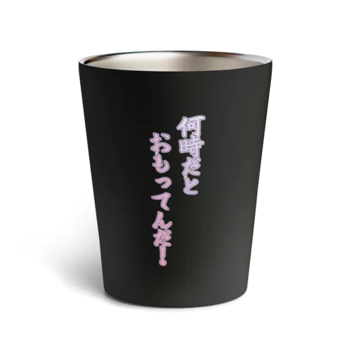 何時だとおもってんだ！(月華かぐや) Thermo Tumbler