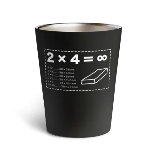 2×4＝無限大（ダーク） Thermo Tumbler