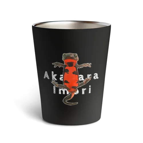 アカハライモリのイカしたポーズ Thermo Tumbler