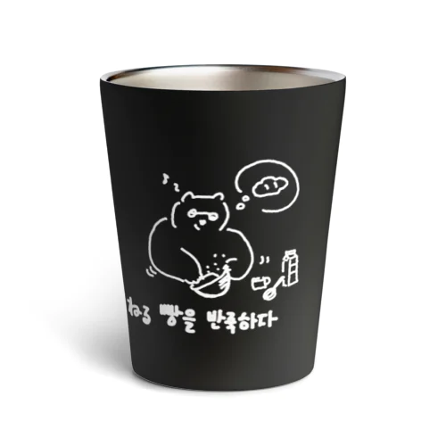 빵 パン B Thermo Tumbler