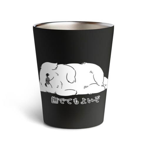 我が道を行くペキニーズ・撫でてもいい白ペキ Thermo Tumbler