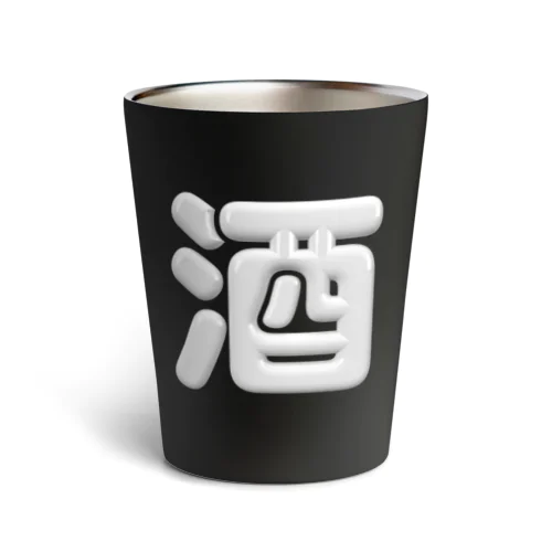 酒 Thermo Tumbler