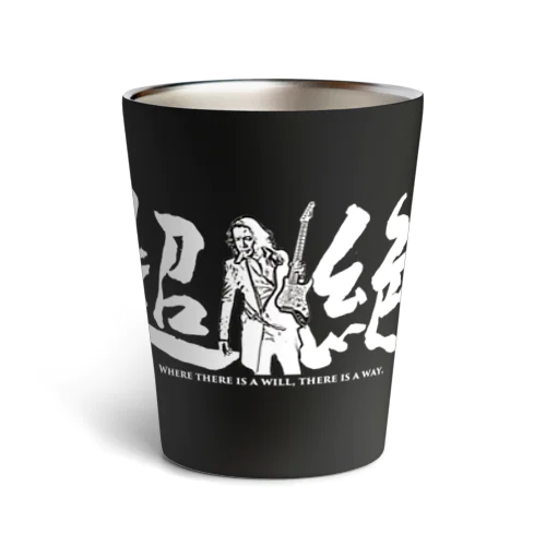 『超絶ケリー』 タンブラー Thermo Tumbler