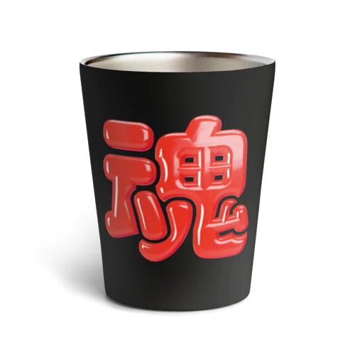 魂 Thermo Tumbler