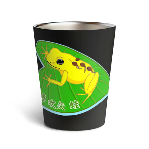 猛毒吹矢ガエル Thermo Tumbler