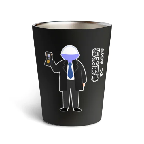 新米刑事（シンマイデカ） Thermo Tumbler