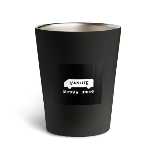 ジュウショ：チキュウ Thermo Tumbler