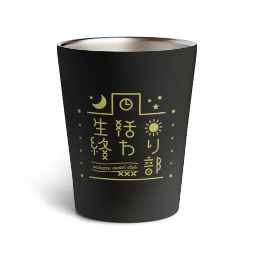 生活終わり部 Thermo Tumbler