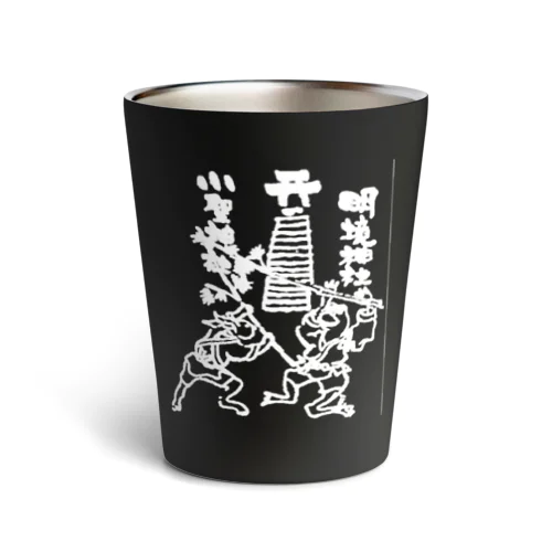 下山田芸能保存会 Thermo Tumbler