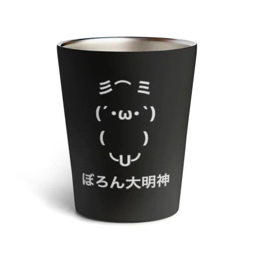 ぼろん大明神 Thermo Tumbler