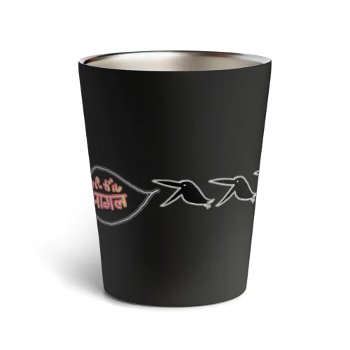 ぱーがるカラスたち。 Thermo Tumbler