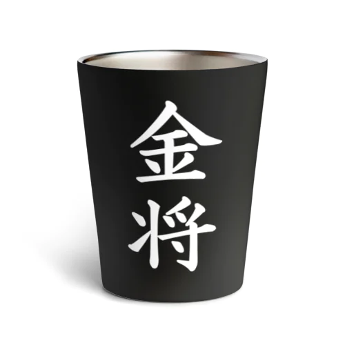 金将Black Thermo Tumbler