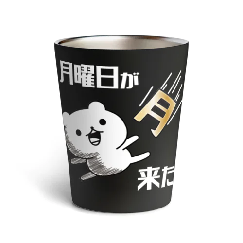 げっそり五月病クマさん　月曜日がきたver. Thermo Tumbler