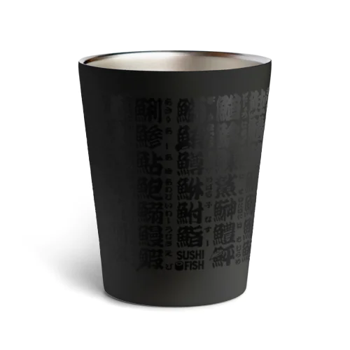 サカナ偏の漢字のアレ Thermo Tumbler