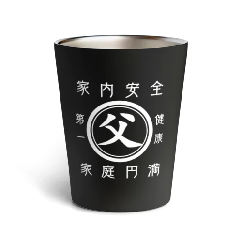 帆前掛け風　父 Thermo Tumbler