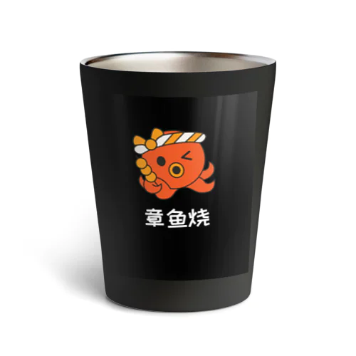 たこ焼き（中国語） Thermo Tumbler