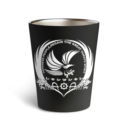 レキシヲシキレ・白ロゴ Thermo Tumbler