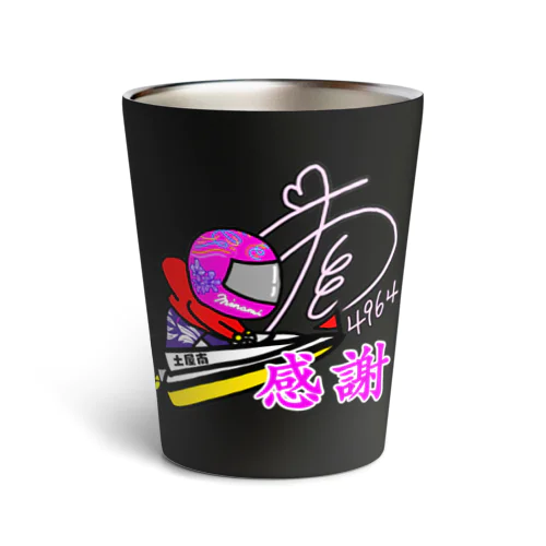 ボートレーサー#土屋南公認 #4964 Thermo Tumbler