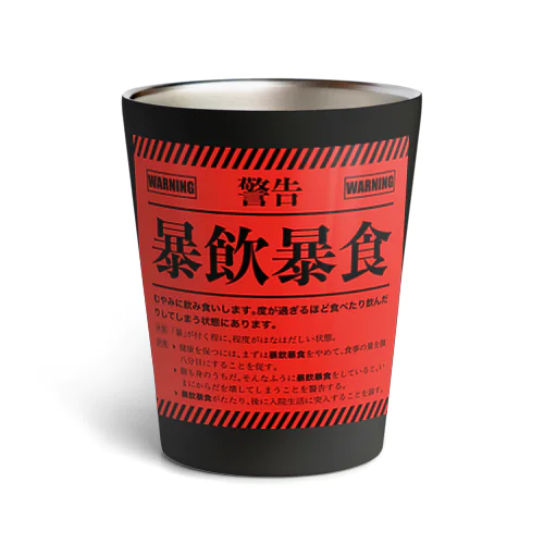 暴飲暴食 Thermo Tumbler