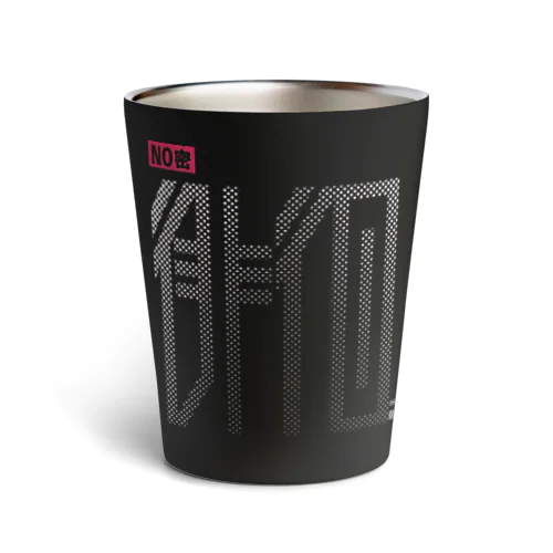 NO密徘徊 Thermo Tumbler