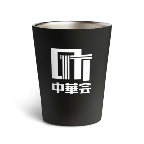 町中華会ロゴ_White Thermo Tumbler