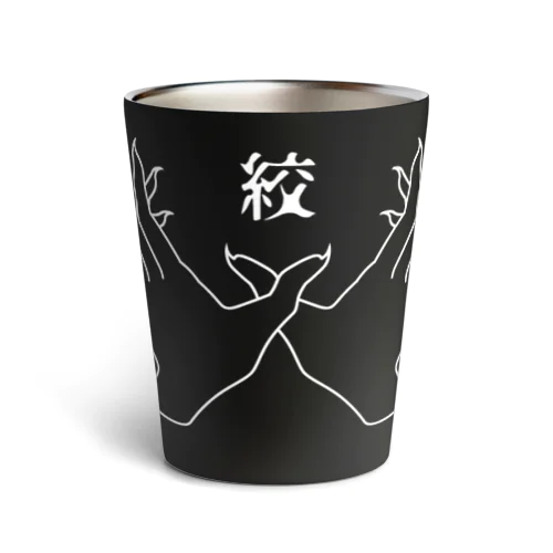 ○絞めタンブラー Thermo Tumbler