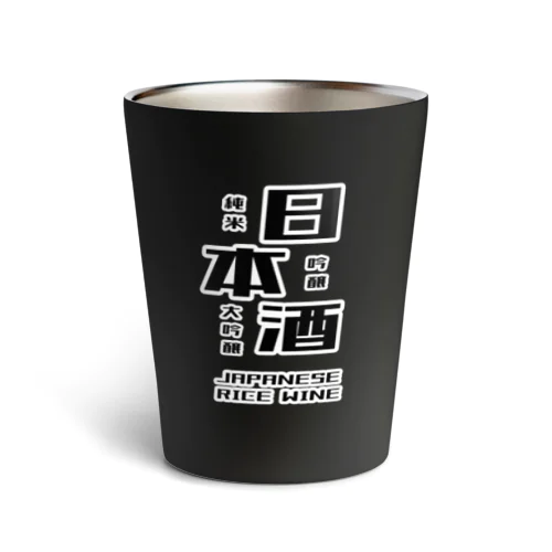 日本酒だよ。 Thermo Tumbler