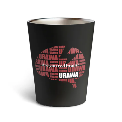 浦和(URAWA)Are you red brain? シリーズ サーモタンブラー