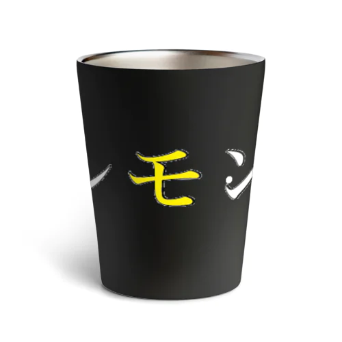 レモンサワー Thermo Tumbler