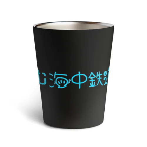 なこれるむ海中鉄道ロゴマーク Thermo Tumbler