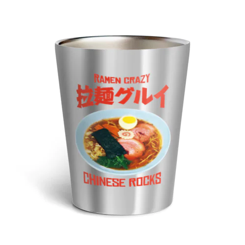 🍜拉麺グルイ(チャイニーズロックス) サーモタンブラー