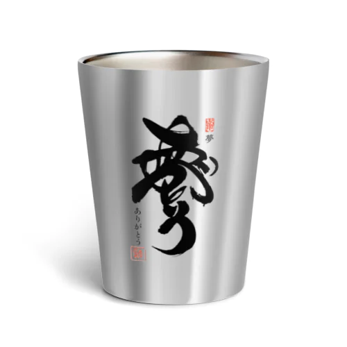 Team-S. 鶏「夢ありがとう」 Thermo Tumbler