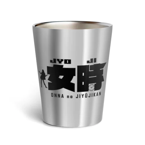 女時“漢字ロゴ”タンブラー＜男時＞ Thermo Tumbler