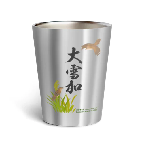 大雪加（オオセッカ） Thermo Tumbler