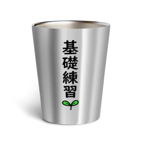 基礎練習🌱 Thermo Tumbler