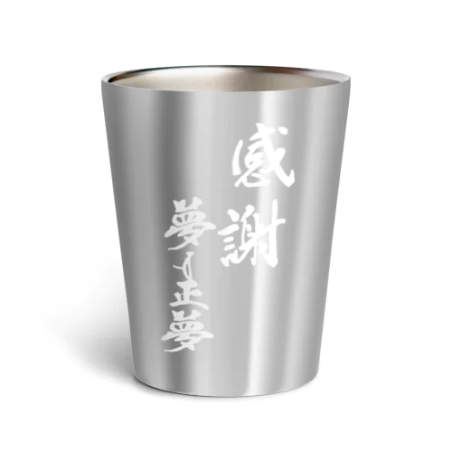 夢は正夢 Thermo Tumbler