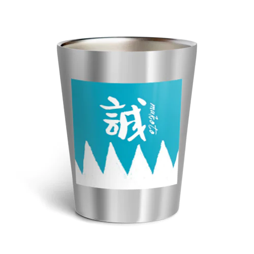 【新選組】手描き「誠」の旗 Thermo Tumbler