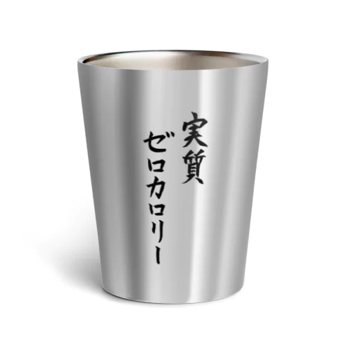 実質ゼロカロリーになるアイテム Thermo Tumbler