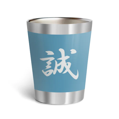 浅葱地に誠 Thermo Tumbler